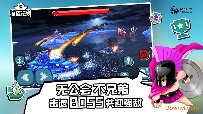 海盗法则无敌版 游戏截图